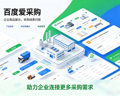 章贡百度爱采购
